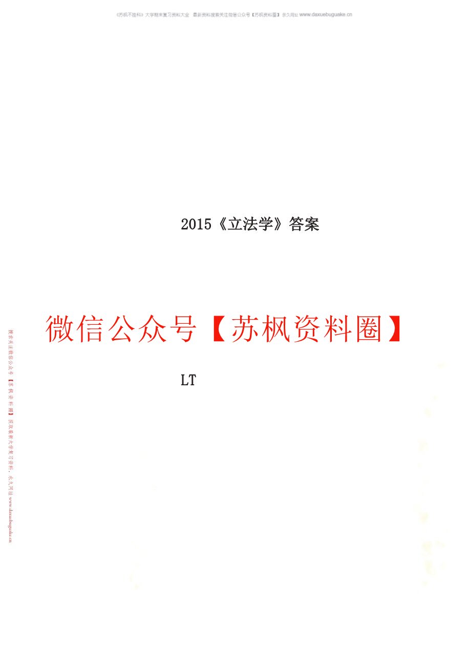 立法学